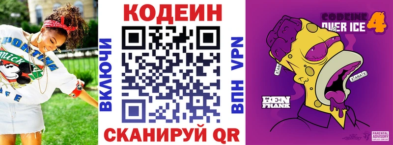 цена наркотик Иноземцево Кодеин Purple Drank